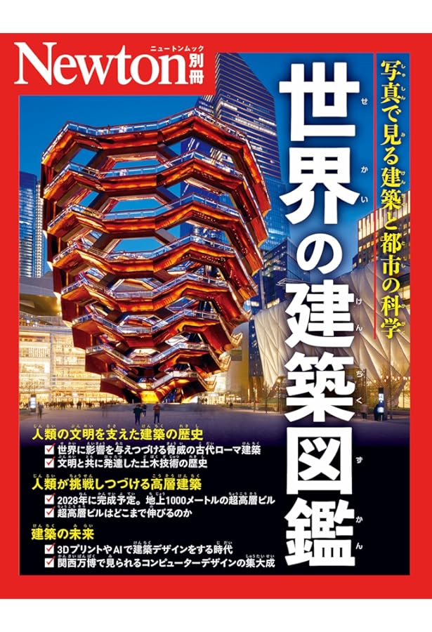 Amazon.co.jp: 世界を変えた建築構造の物語 : ロマ・アグラワル, 牧尾